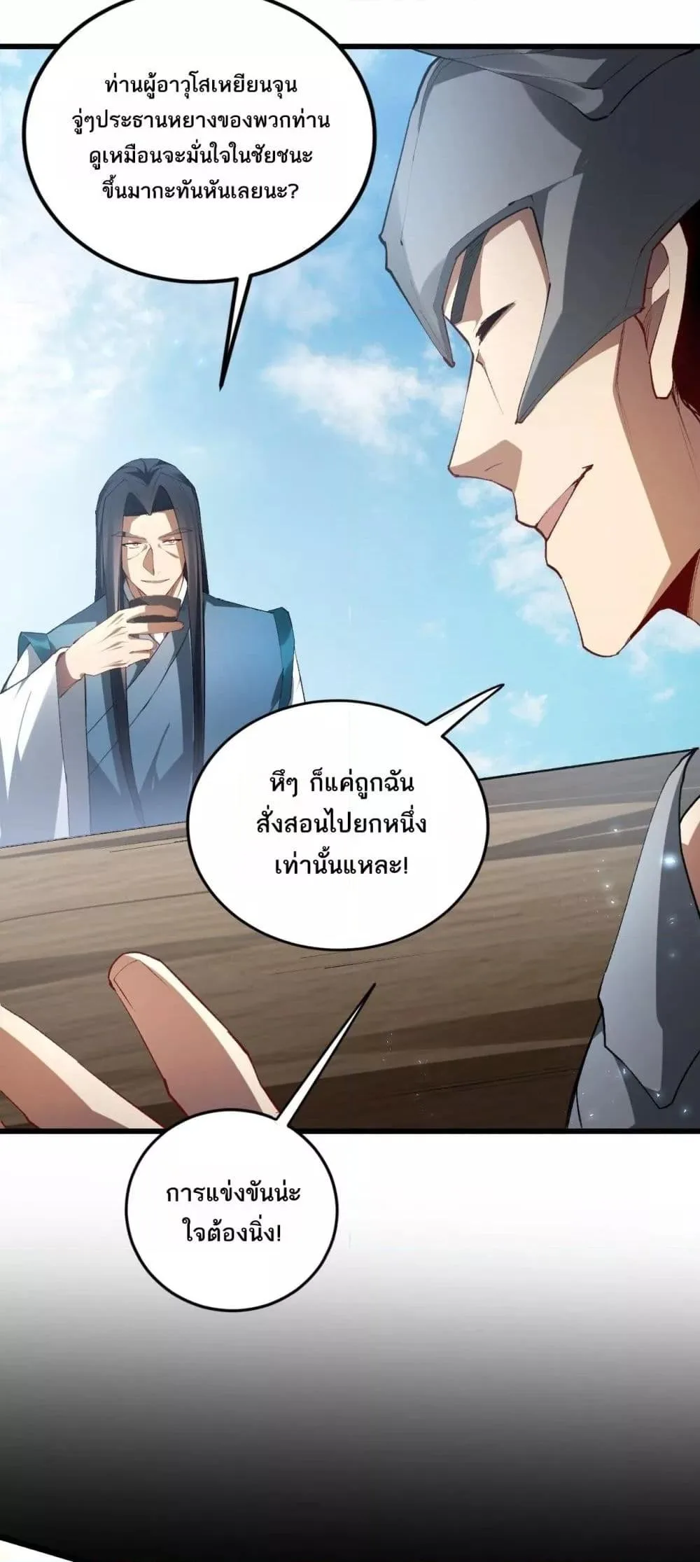 Overlord of Insects อาชีพระดับเทพ เจ้าแห่งแมลงภัยพิบัติ ตอนที่ 70 หน้า 4