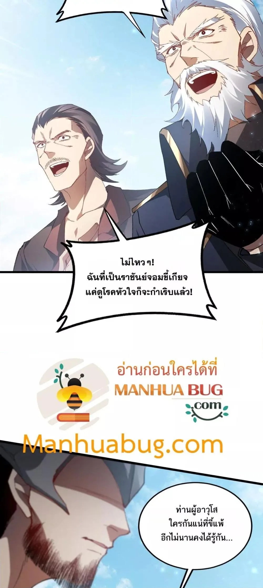 Overlord of Insects อาชีพระดับเทพ เจ้าแห่งแมลงภัยพิบัติ ตอนที่ 70 หน้า 46