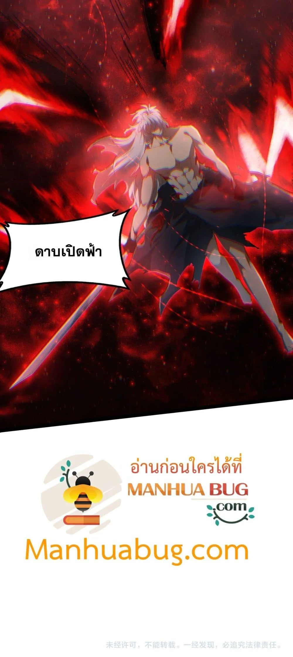 Overlord of Insects อาชีพระดับเทพ เจ้าแห่งแมลงภัยพิบัติ ตอนที่ 70 หน้า 51