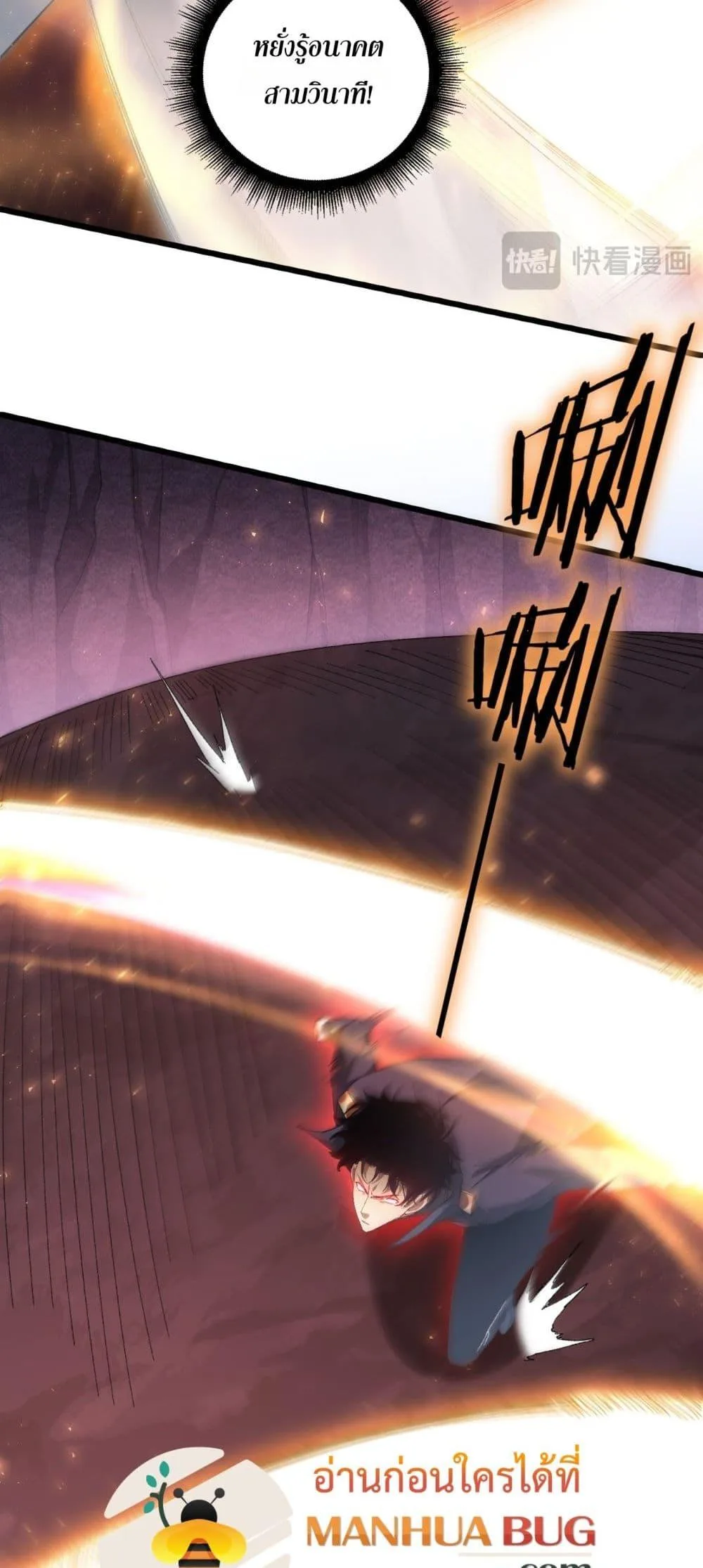 Overlord of Insects อาชีพระดับเทพ เจ้าแห่งแมลงภัยพิบัติ ตอนที่ 70 หน้า 6