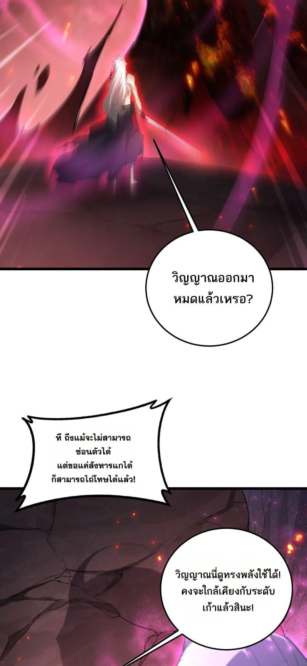 Overlord of Insects อาชีพระดับเทพ เจ้าแห่งแมลงภัยพิบัติ ตอนที่ 71 หน้า 10