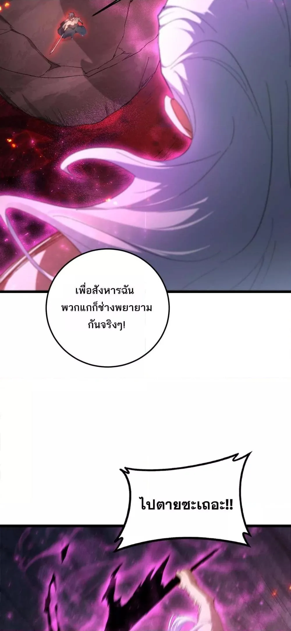 Overlord of Insects อาชีพระดับเทพ เจ้าแห่งแมลงภัยพิบัติ ตอนที่ 71 หน้า 11