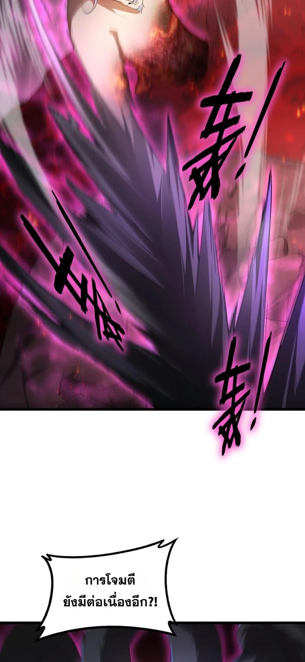 Overlord of Insects อาชีพระดับเทพ เจ้าแห่งแมลงภัยพิบัติ ตอนที่ 71 หน้า 14