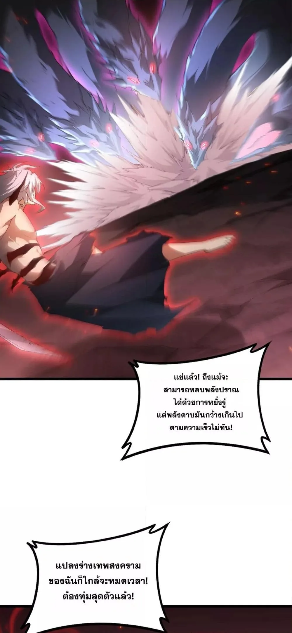 Overlord of Insects อาชีพระดับเทพ เจ้าแห่งแมลงภัยพิบัติ ตอนที่ 71 หน้า 15