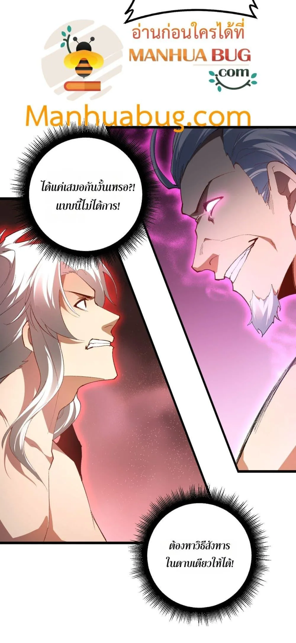 Overlord of Insects อาชีพระดับเทพ เจ้าแห่งแมลงภัยพิบัติ ตอนที่ 71 หน้า 18