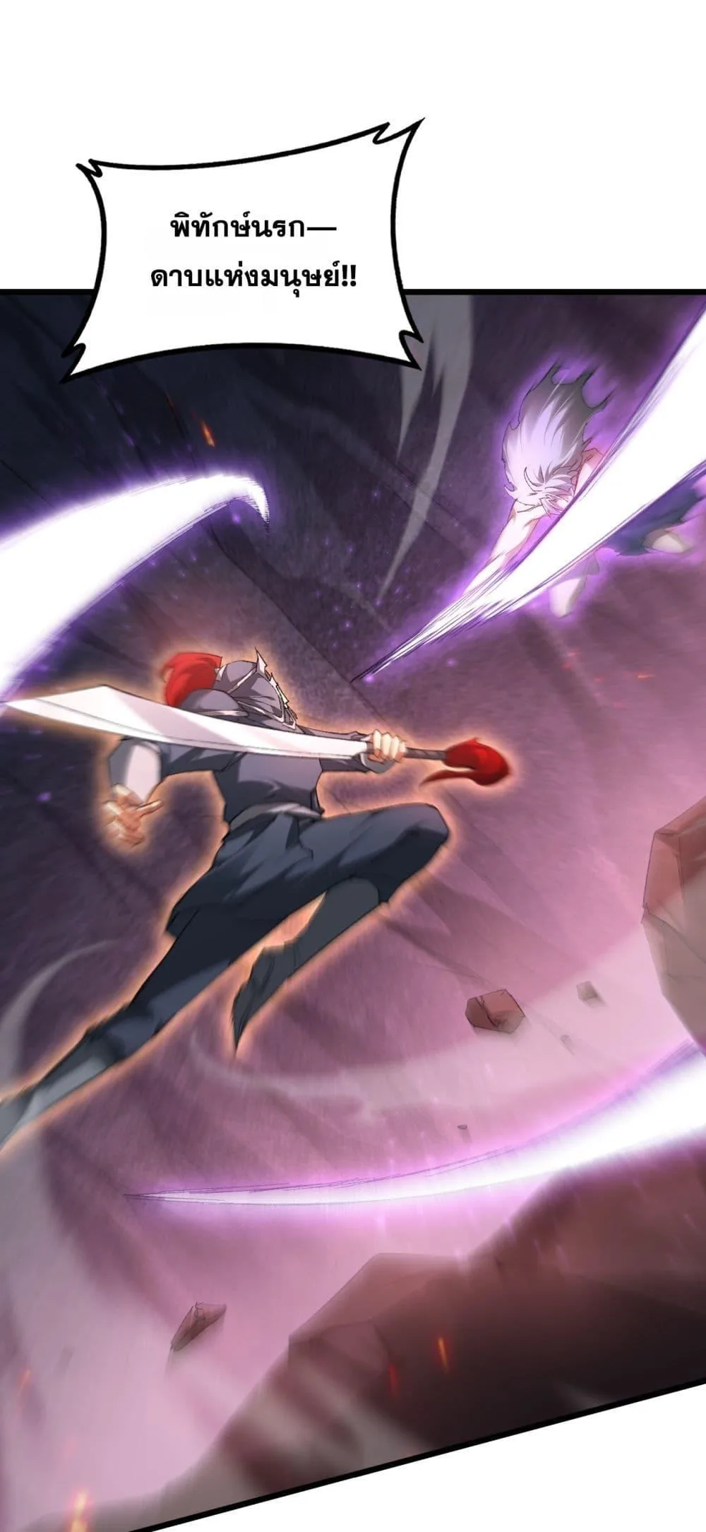 Overlord of Insects อาชีพระดับเทพ เจ้าแห่งแมลงภัยพิบัติ ตอนที่ 71 หน้า 2