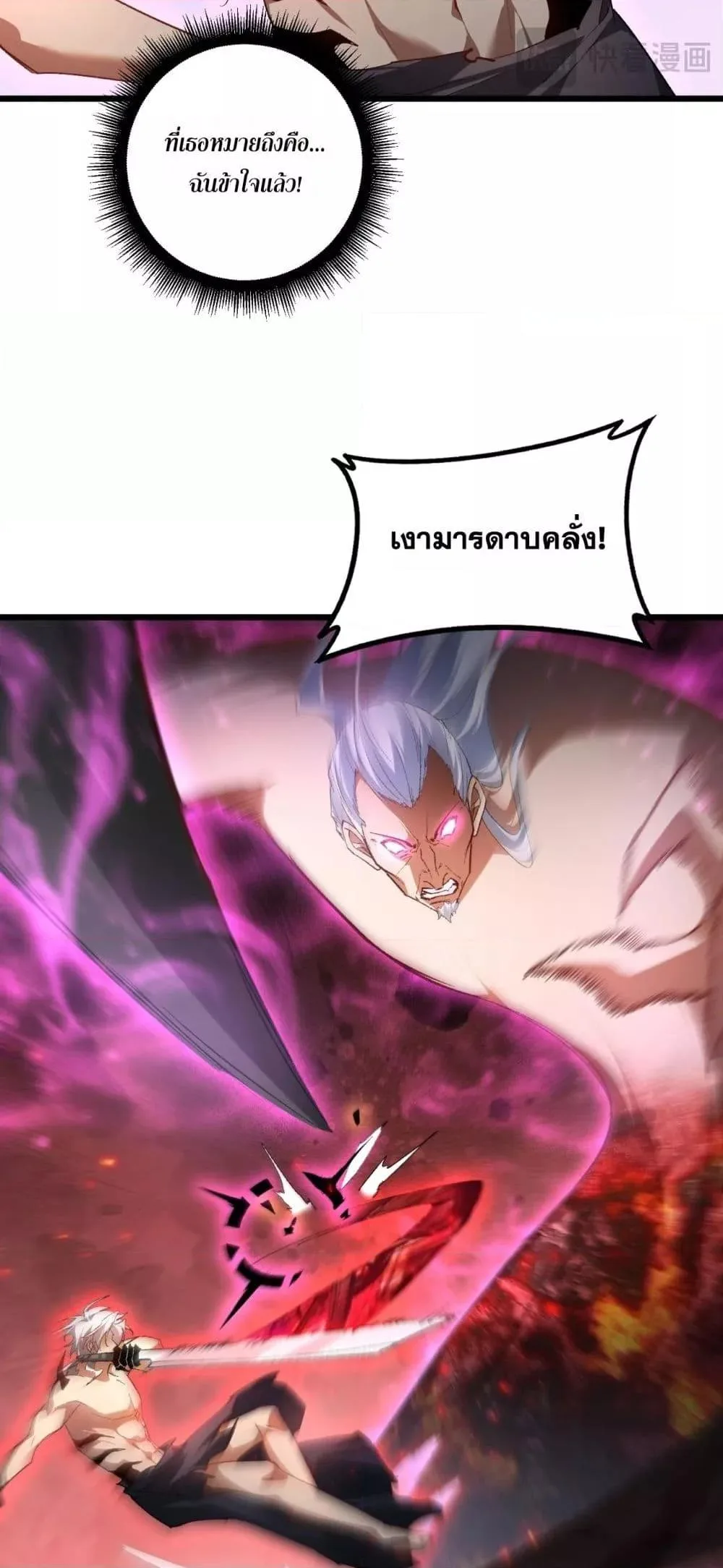 Overlord of Insects อาชีพระดับเทพ เจ้าแห่งแมลงภัยพิบัติ ตอนที่ 71 หน้า 20
