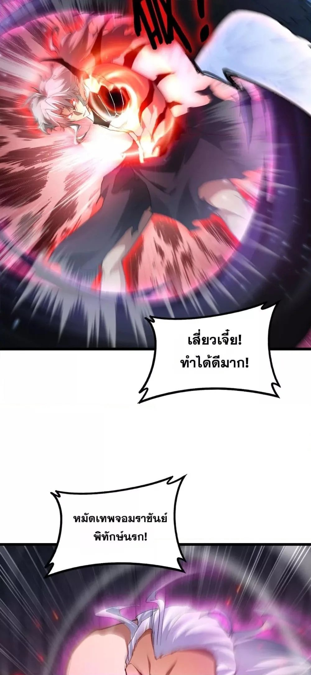 Overlord of Insects อาชีพระดับเทพ เจ้าแห่งแมลงภัยพิบัติ ตอนที่ 71 หน้า 25