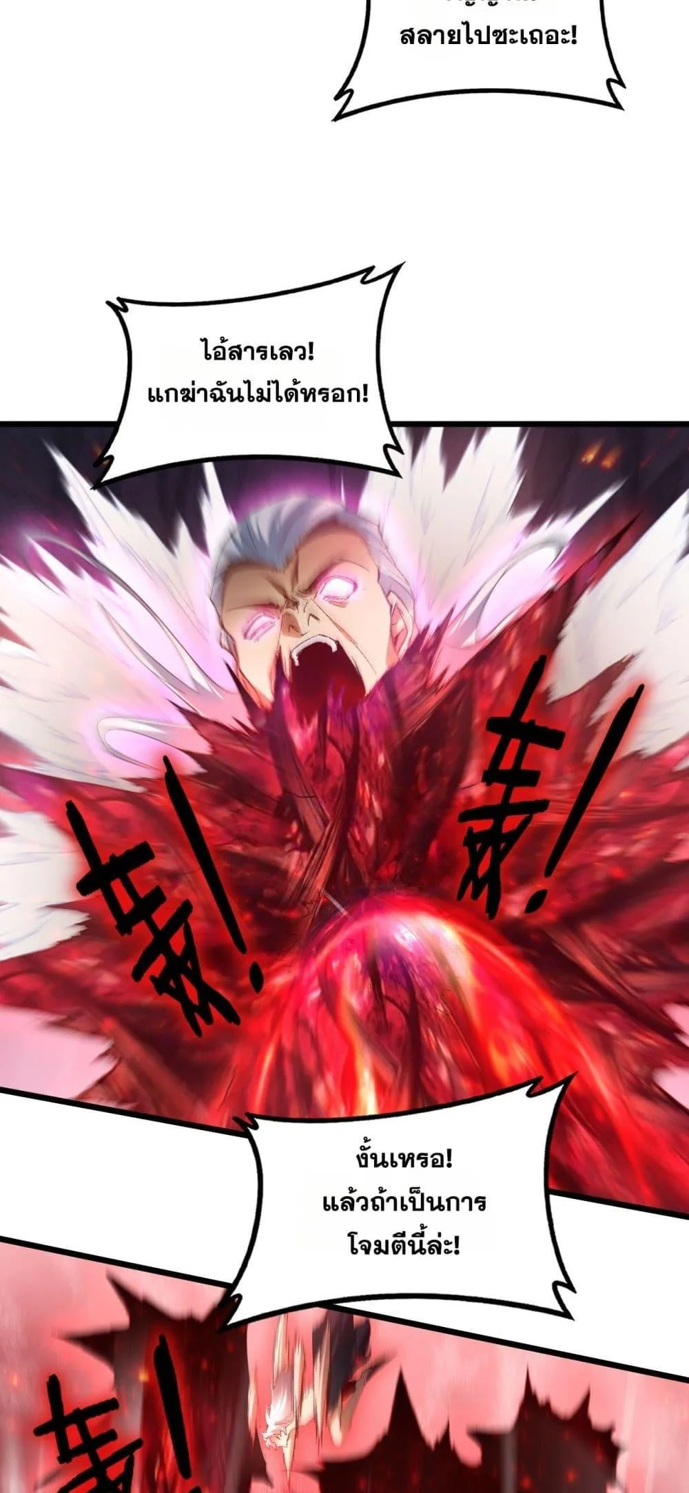 Overlord of Insects อาชีพระดับเทพ เจ้าแห่งแมลงภัยพิบัติ ตอนที่ 71 หน้า 30