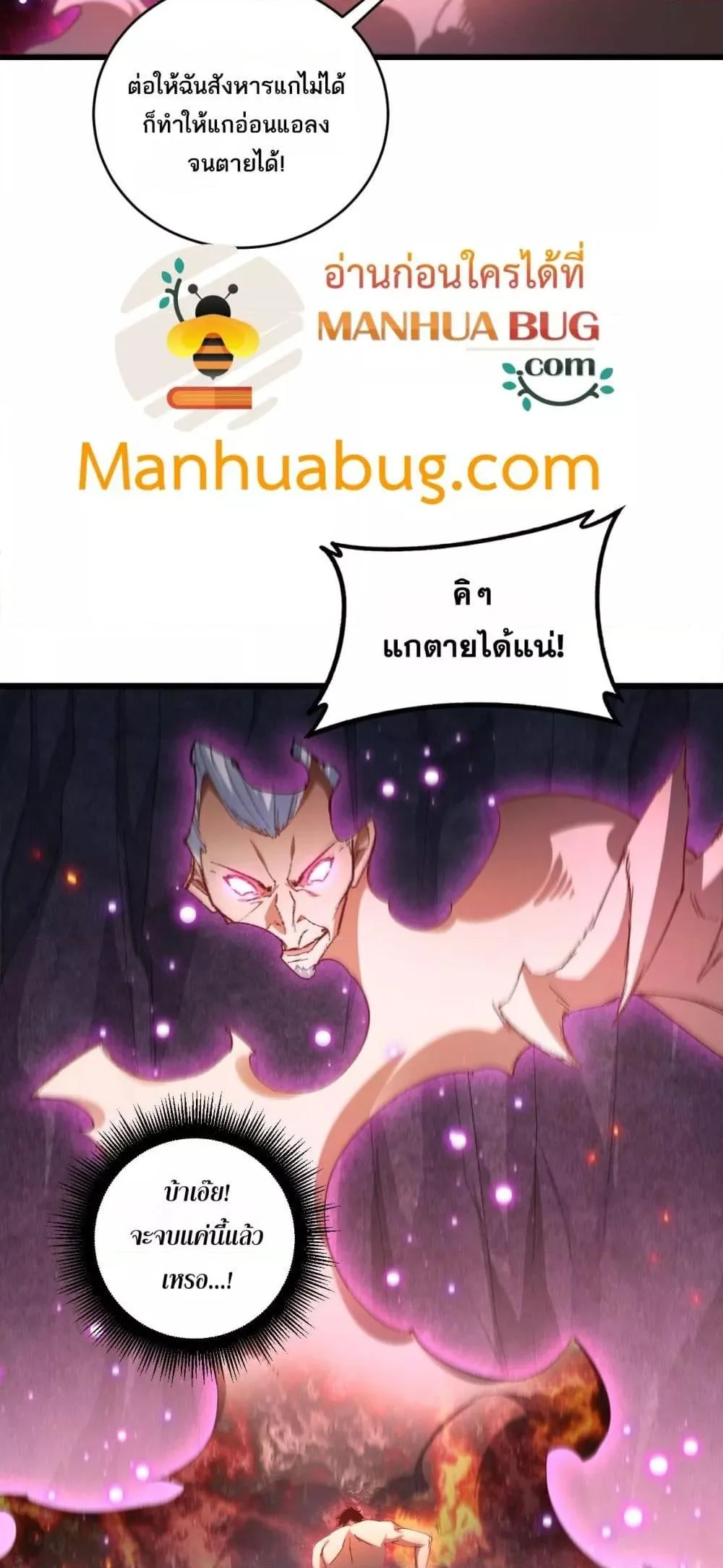 Overlord of Insects อาชีพระดับเทพ เจ้าแห่งแมลงภัยพิบัติ ตอนที่ 71 หน้า 34
