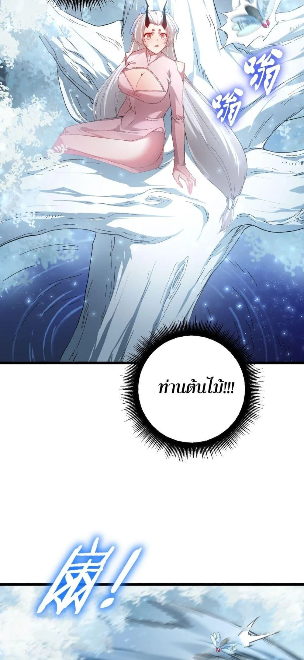 Overlord of Insects อาชีพระดับเทพ เจ้าแห่งแมลงภัยพิบัติ ตอนที่ 71 หน้า 36