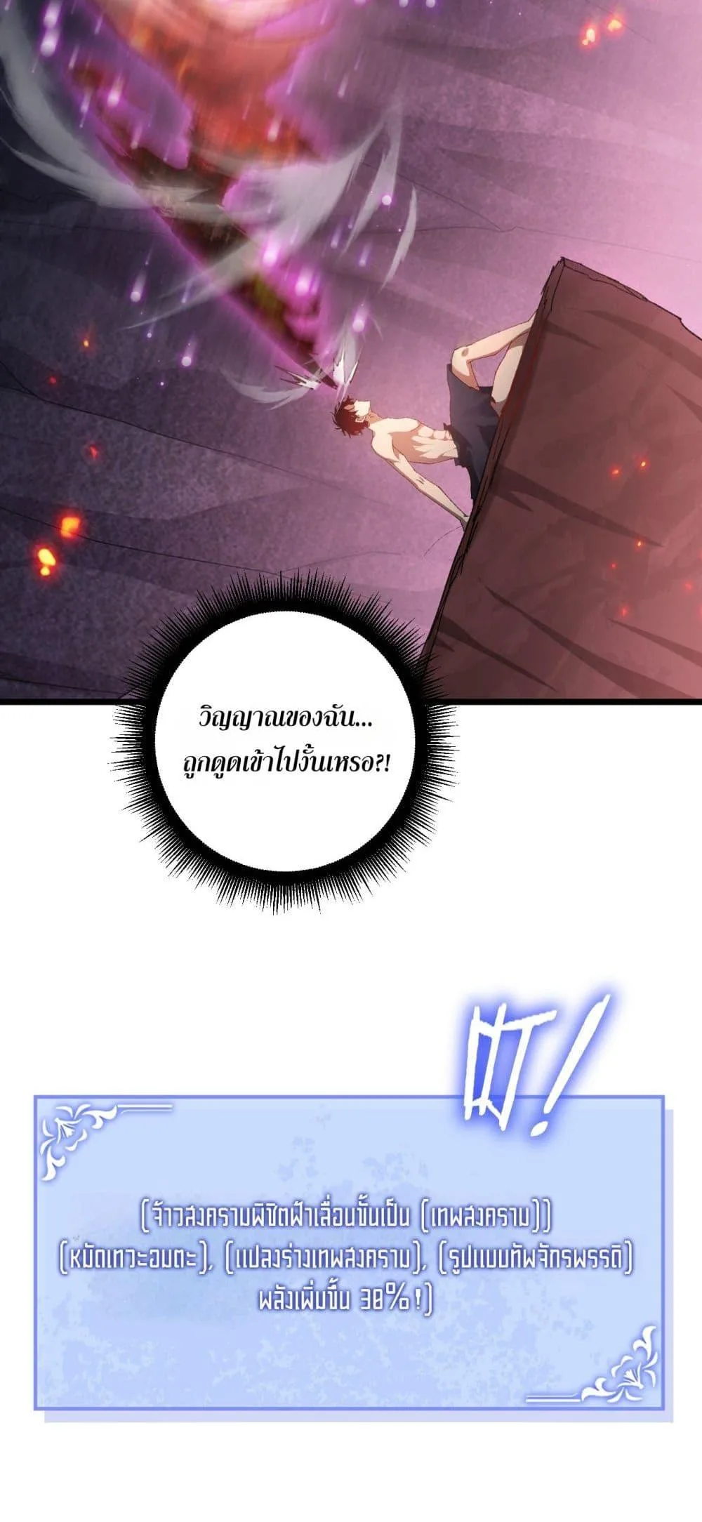 Overlord of Insects อาชีพระดับเทพ เจ้าแห่งแมลงภัยพิบัติ ตอนที่ 71 หน้า 38