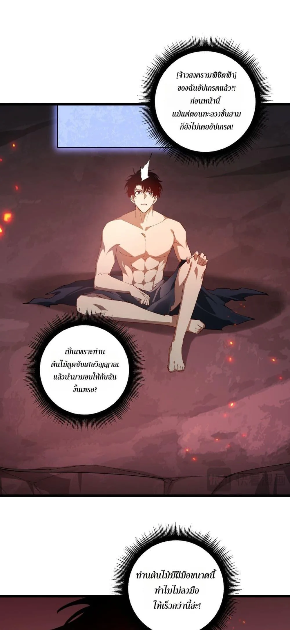 Overlord of Insects อาชีพระดับเทพ เจ้าแห่งแมลงภัยพิบัติ ตอนที่ 71 หน้า 39