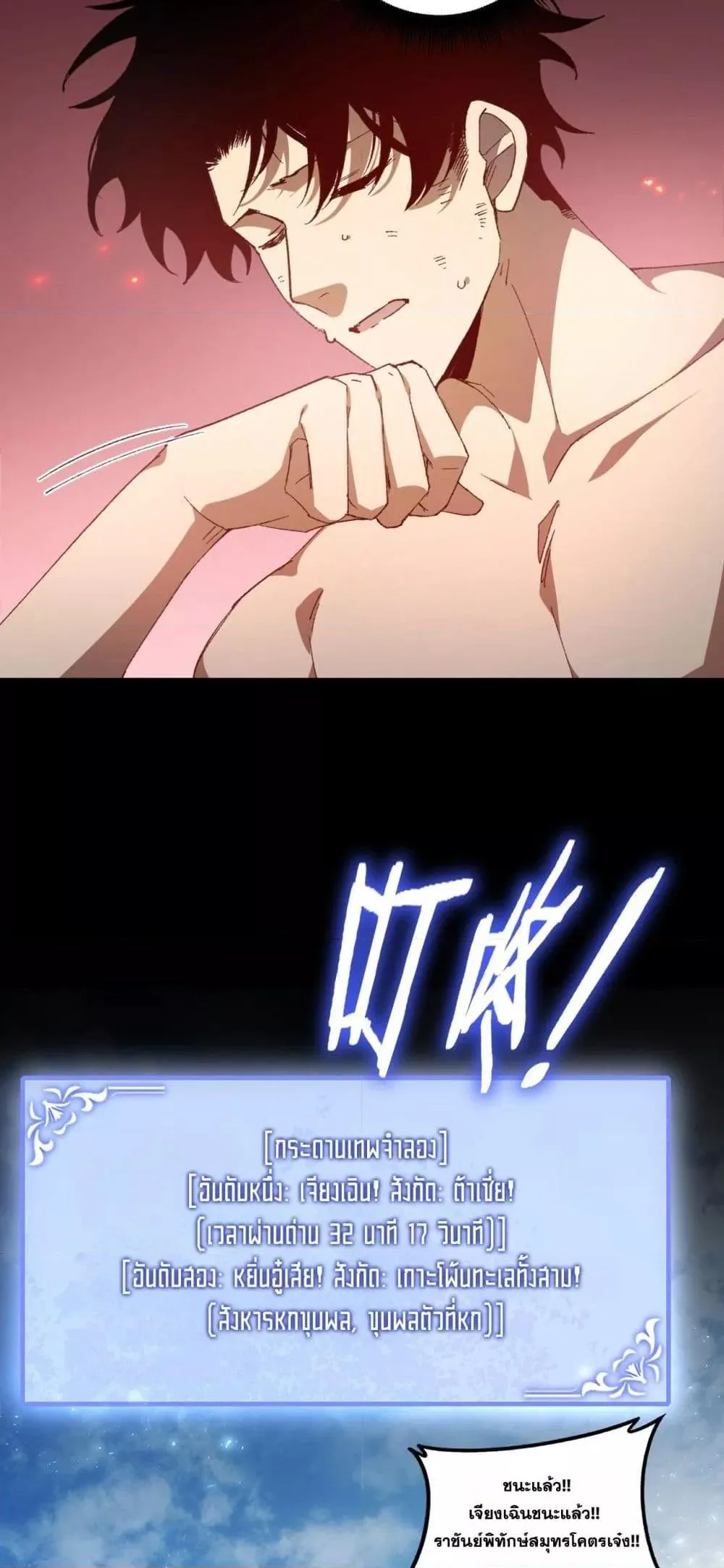 Overlord of Insects อาชีพระดับเทพ เจ้าแห่งแมลงภัยพิบัติ ตอนที่ 71 หน้า 40