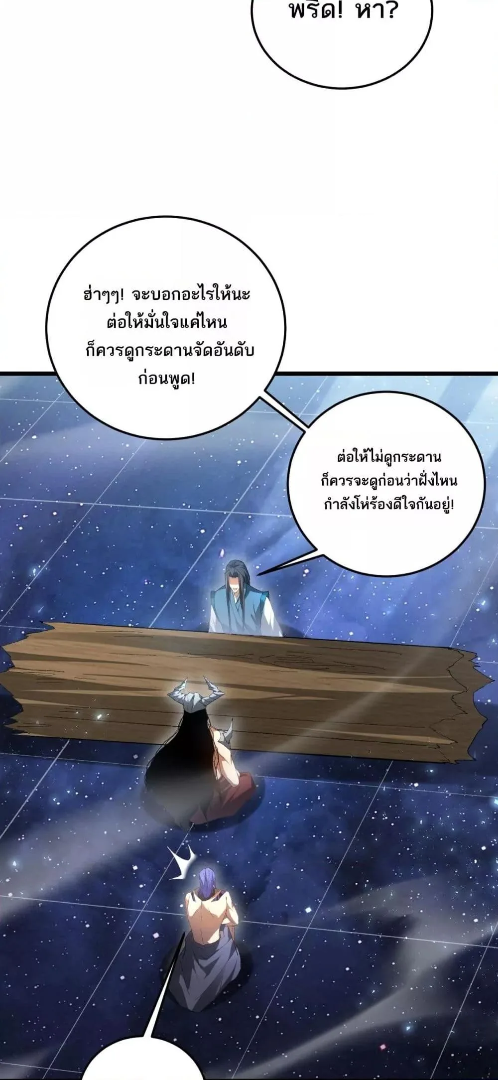 Overlord of Insects อาชีพระดับเทพ เจ้าแห่งแมลงภัยพิบัติ ตอนที่ 71 หน้า 46