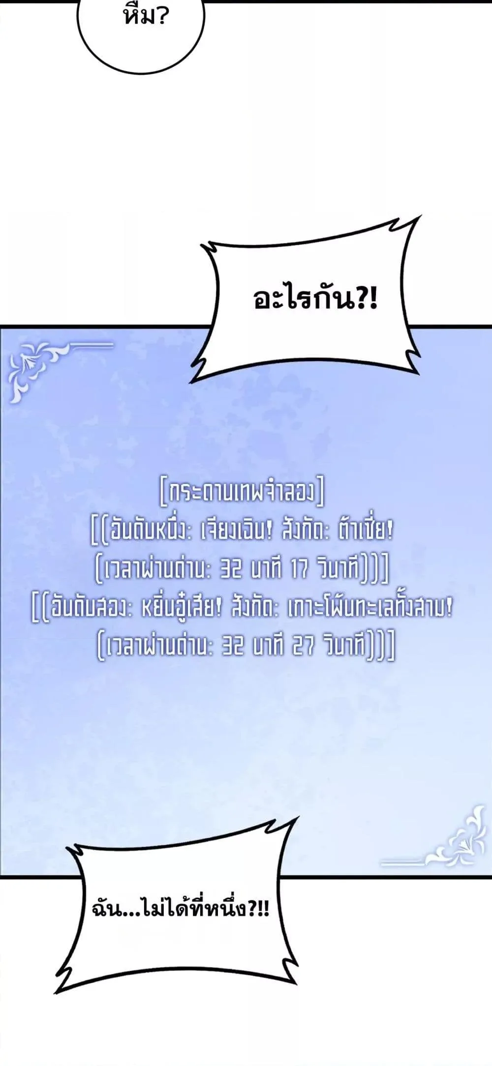 Overlord of Insects อาชีพระดับเทพ เจ้าแห่งแมลงภัยพิบัติ ตอนที่ 71 หน้า 47