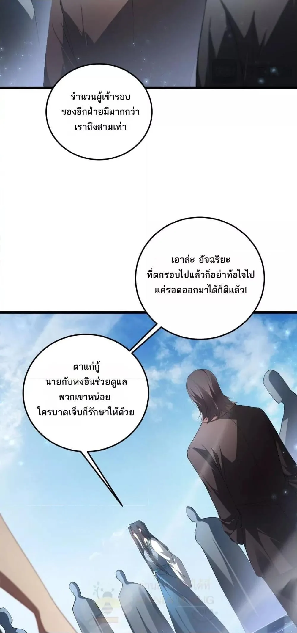 Overlord of Insects อาชีพระดับเทพ เจ้าแห่งแมลงภัยพิบัติ ตอนที่ 72 หน้า 10