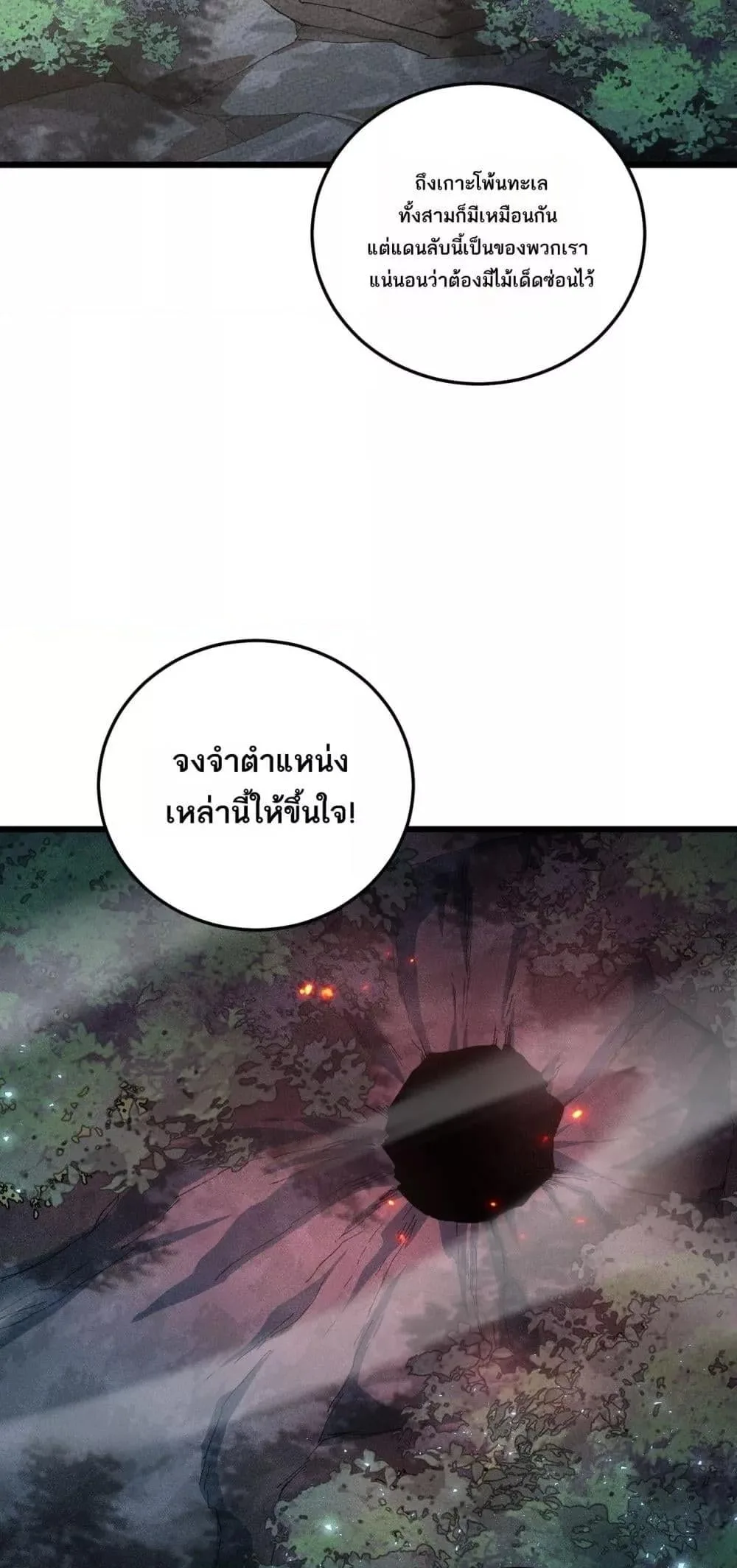 Overlord of Insects อาชีพระดับเทพ เจ้าแห่งแมลงภัยพิบัติ ตอนที่ 72 หน้า 14