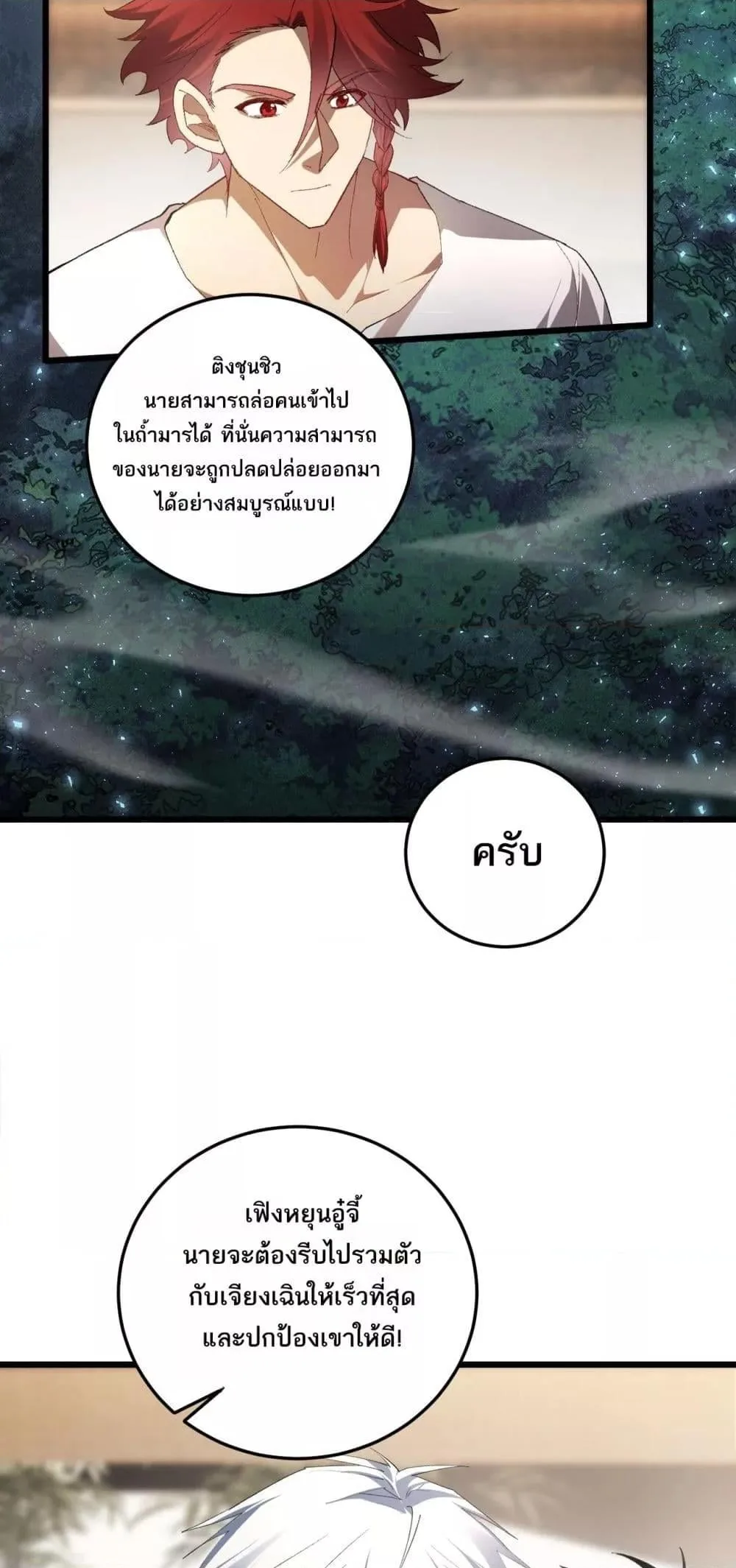 Overlord of Insects อาชีพระดับเทพ เจ้าแห่งแมลงภัยพิบัติ ตอนที่ 72 หน้า 16