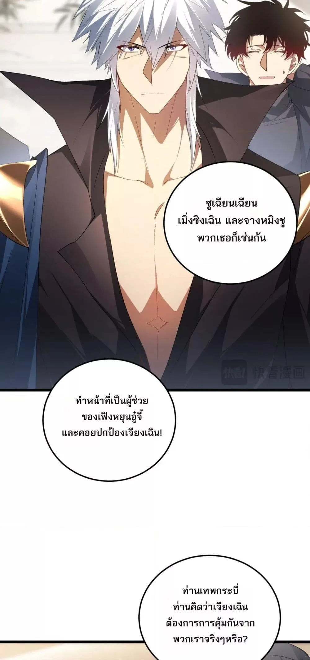 Overlord of Insects อาชีพระดับเทพ เจ้าแห่งแมลงภัยพิบัติ ตอนที่ 72 หน้า 17
