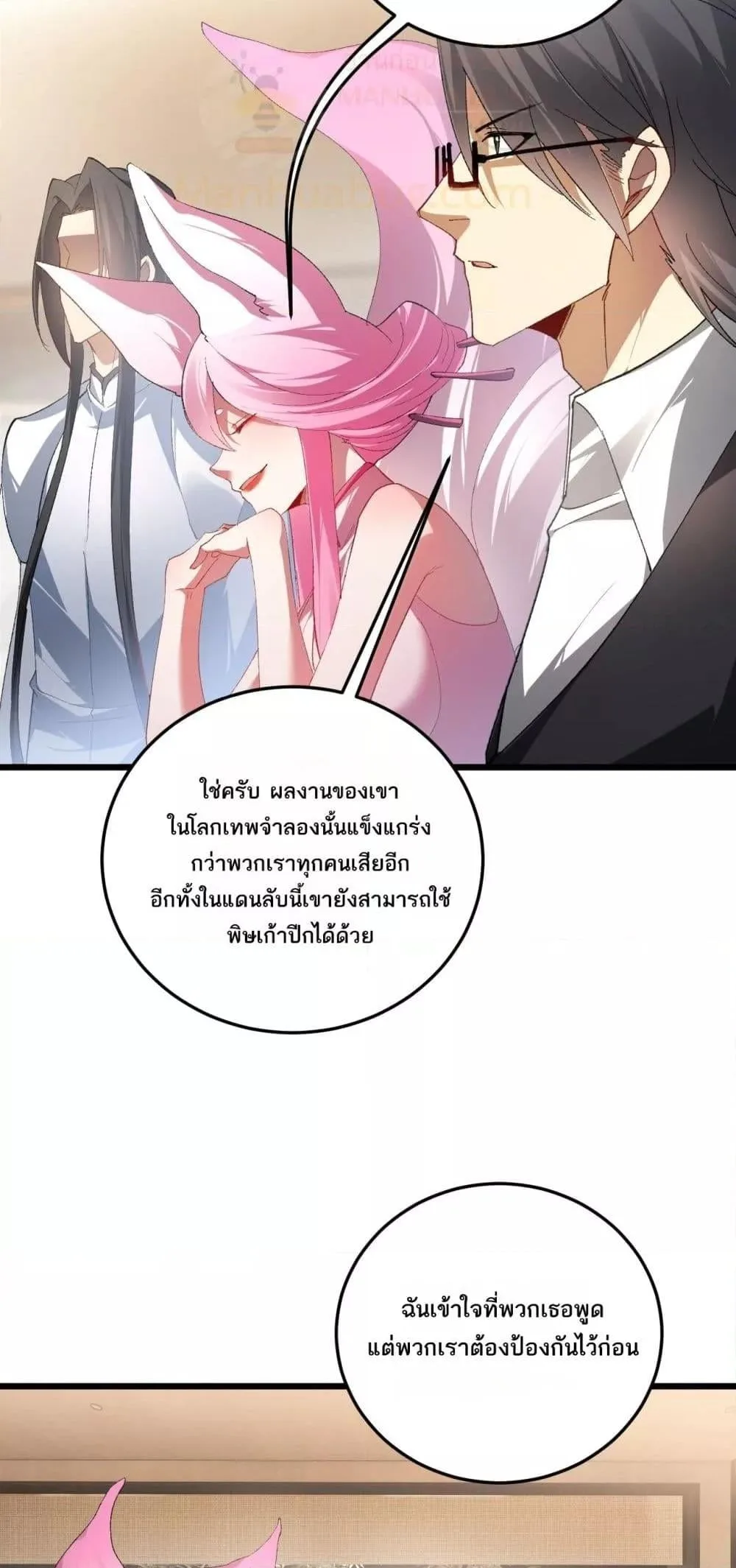 Overlord of Insects อาชีพระดับเทพ เจ้าแห่งแมลงภัยพิบัติ ตอนที่ 72 หน้า 18