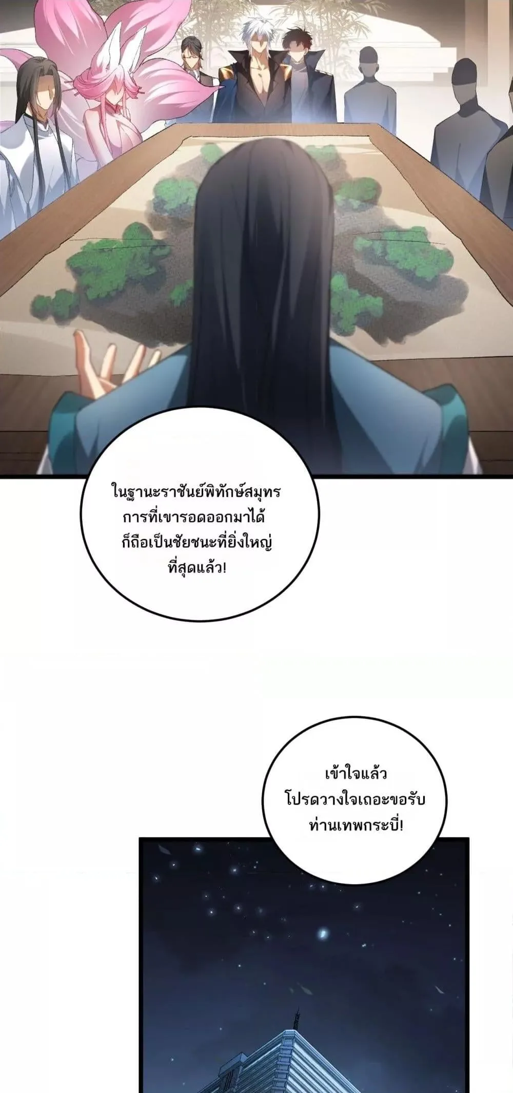 Overlord of Insects อาชีพระดับเทพ เจ้าแห่งแมลงภัยพิบัติ ตอนที่ 72 หน้า 19