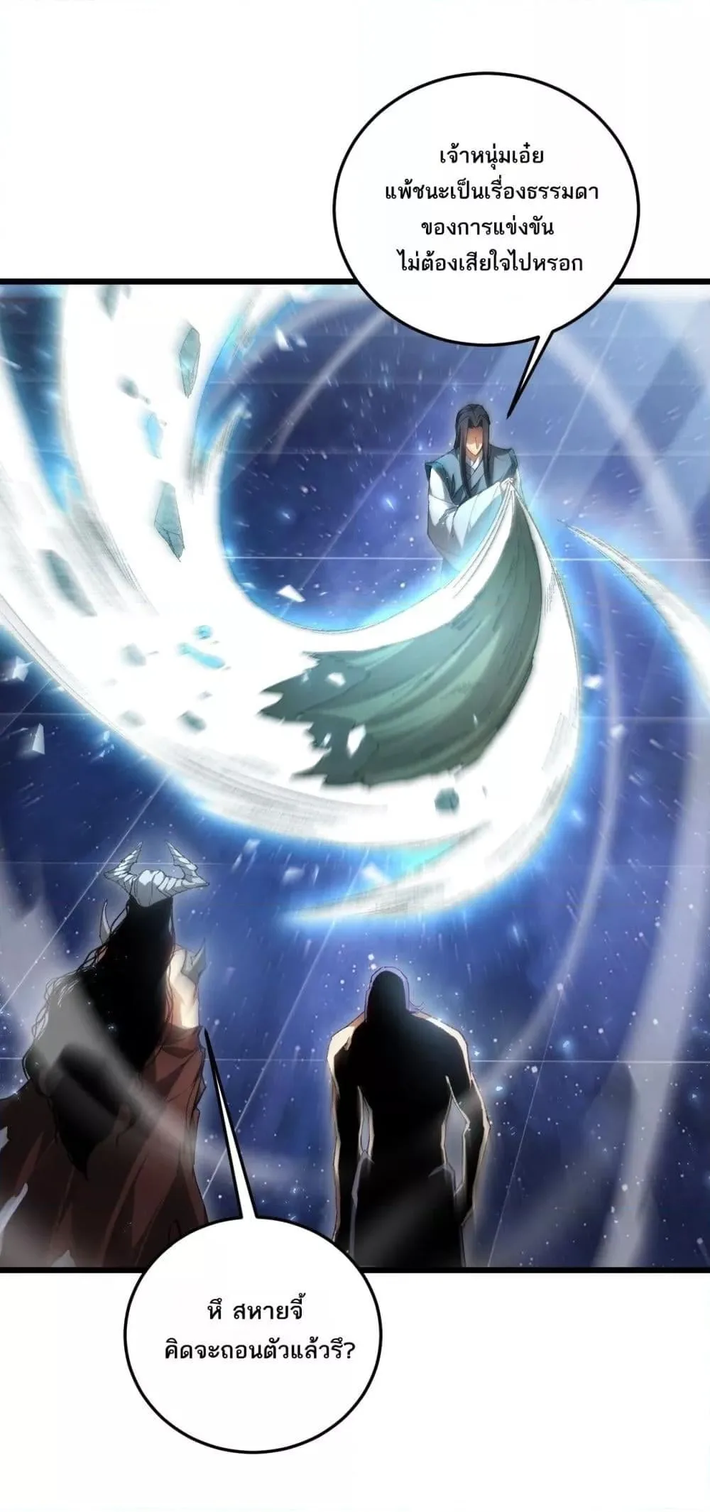 Overlord of Insects อาชีพระดับเทพ เจ้าแห่งแมลงภัยพิบัติ ตอนที่ 72 หน้า 2