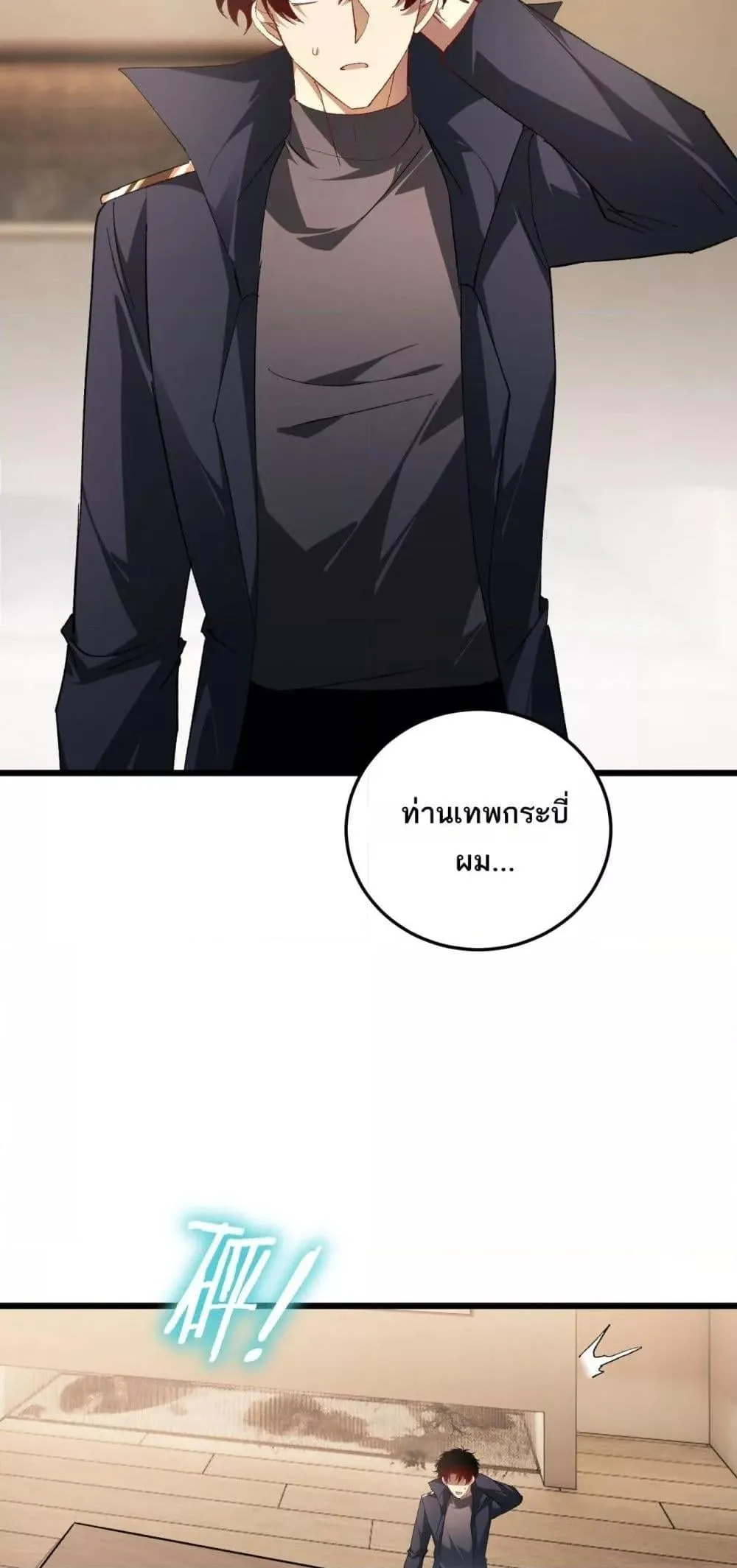 Overlord of Insects อาชีพระดับเทพ เจ้าแห่งแมลงภัยพิบัติ ตอนที่ 72 หน้า 21