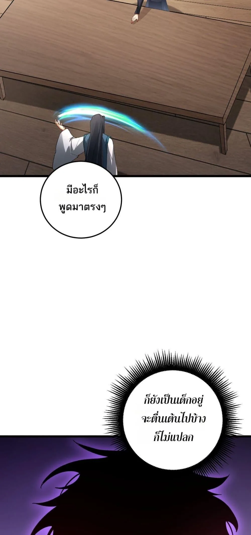 Overlord of Insects อาชีพระดับเทพ เจ้าแห่งแมลงภัยพิบัติ ตอนที่ 72 หน้า 22