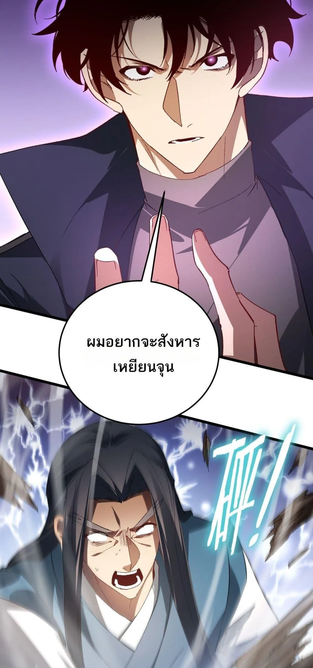 Overlord of Insects อาชีพระดับเทพ เจ้าแห่งแมลงภัยพิบัติ ตอนที่ 72 หน้า 23