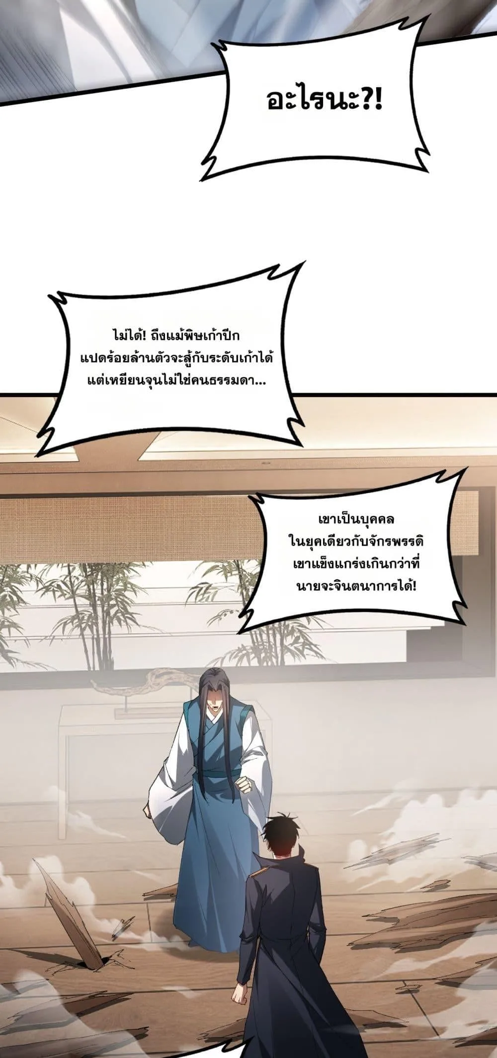Overlord of Insects อาชีพระดับเทพ เจ้าแห่งแมลงภัยพิบัติ ตอนที่ 72 หน้า 24