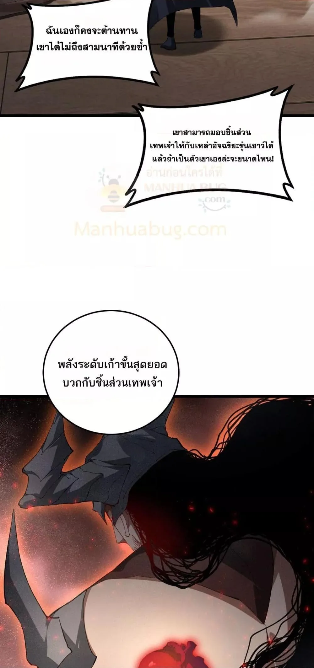 Overlord of Insects อาชีพระดับเทพ เจ้าแห่งแมลงภัยพิบัติ ตอนที่ 72 หน้า 25