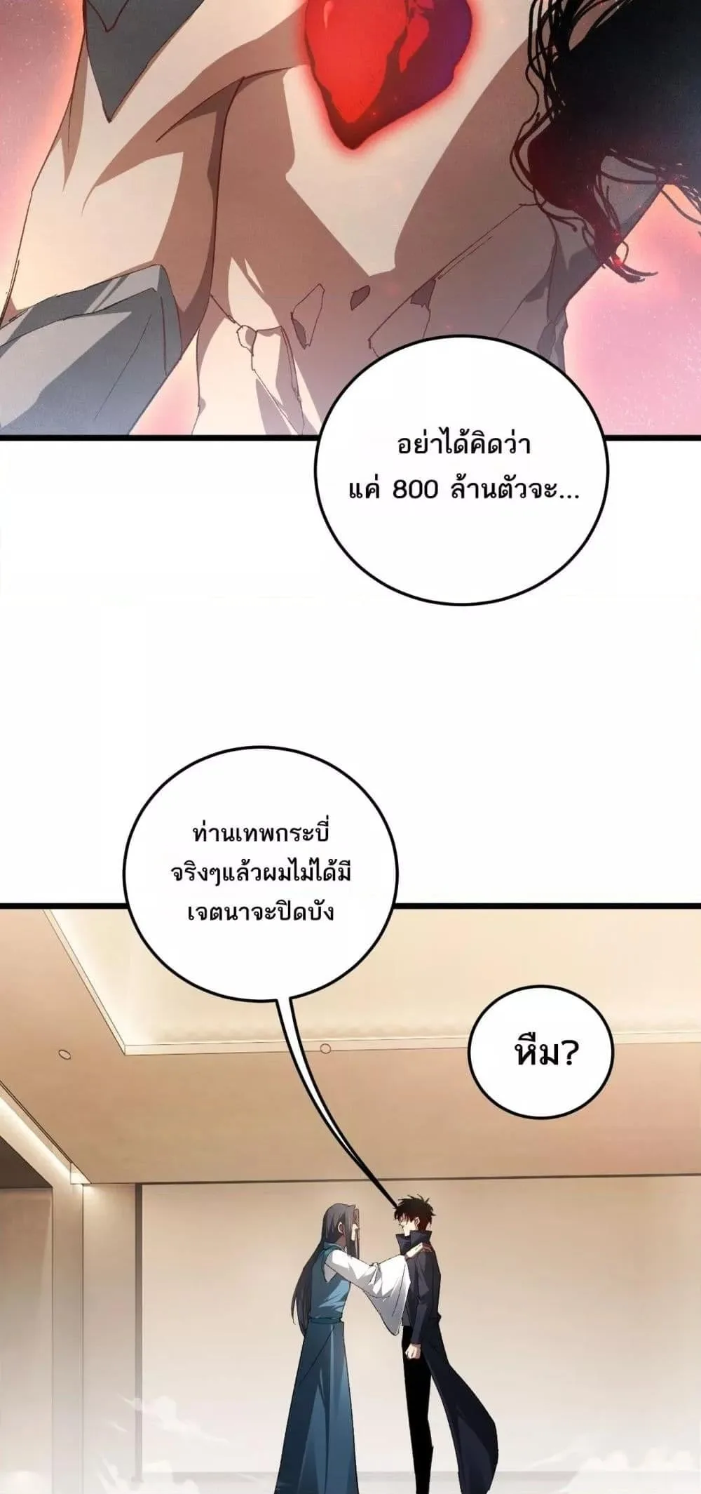 Overlord of Insects อาชีพระดับเทพ เจ้าแห่งแมลงภัยพิบัติ ตอนที่ 72 หน้า 26