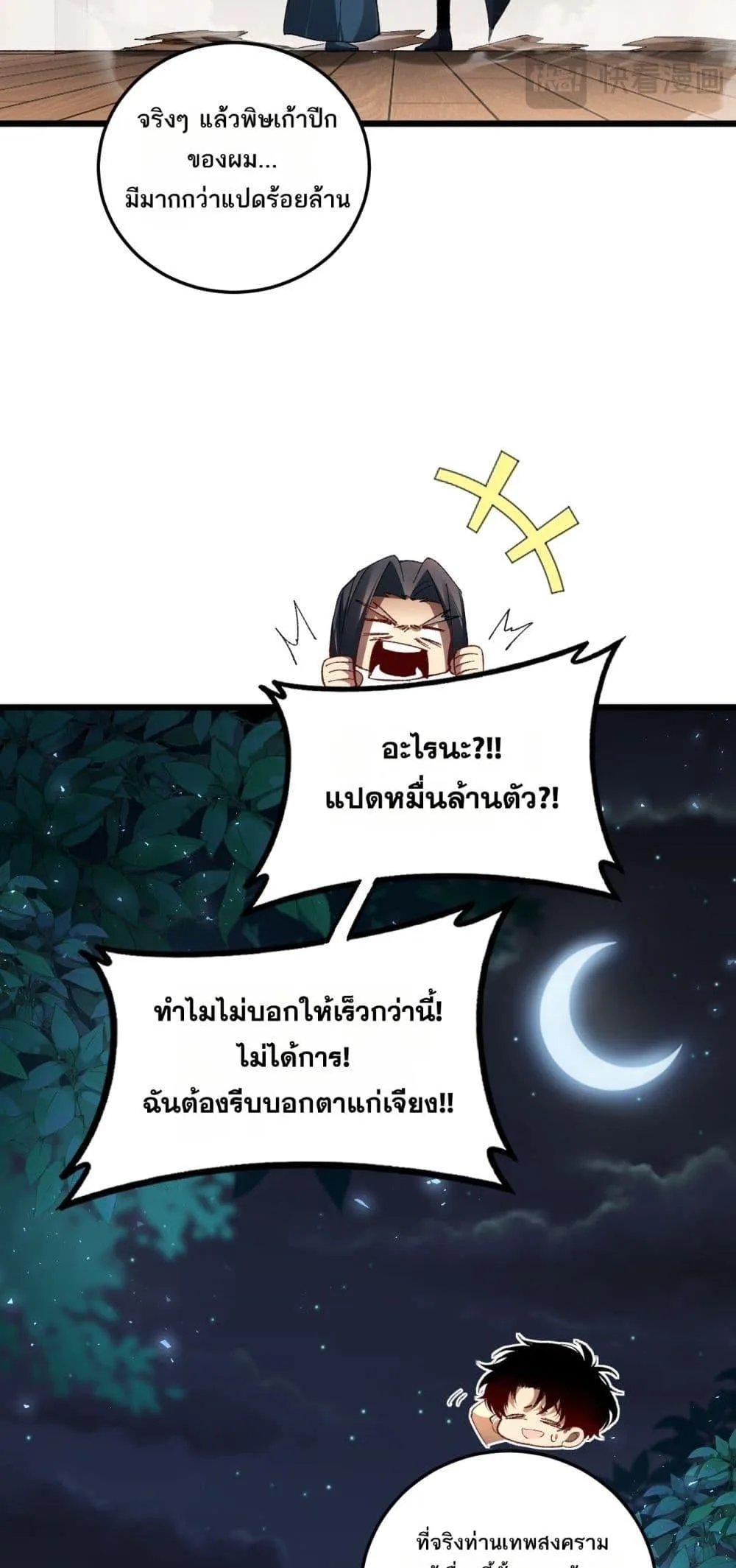 Overlord of Insects อาชีพระดับเทพ เจ้าแห่งแมลงภัยพิบัติ ตอนที่ 72 หน้า 27