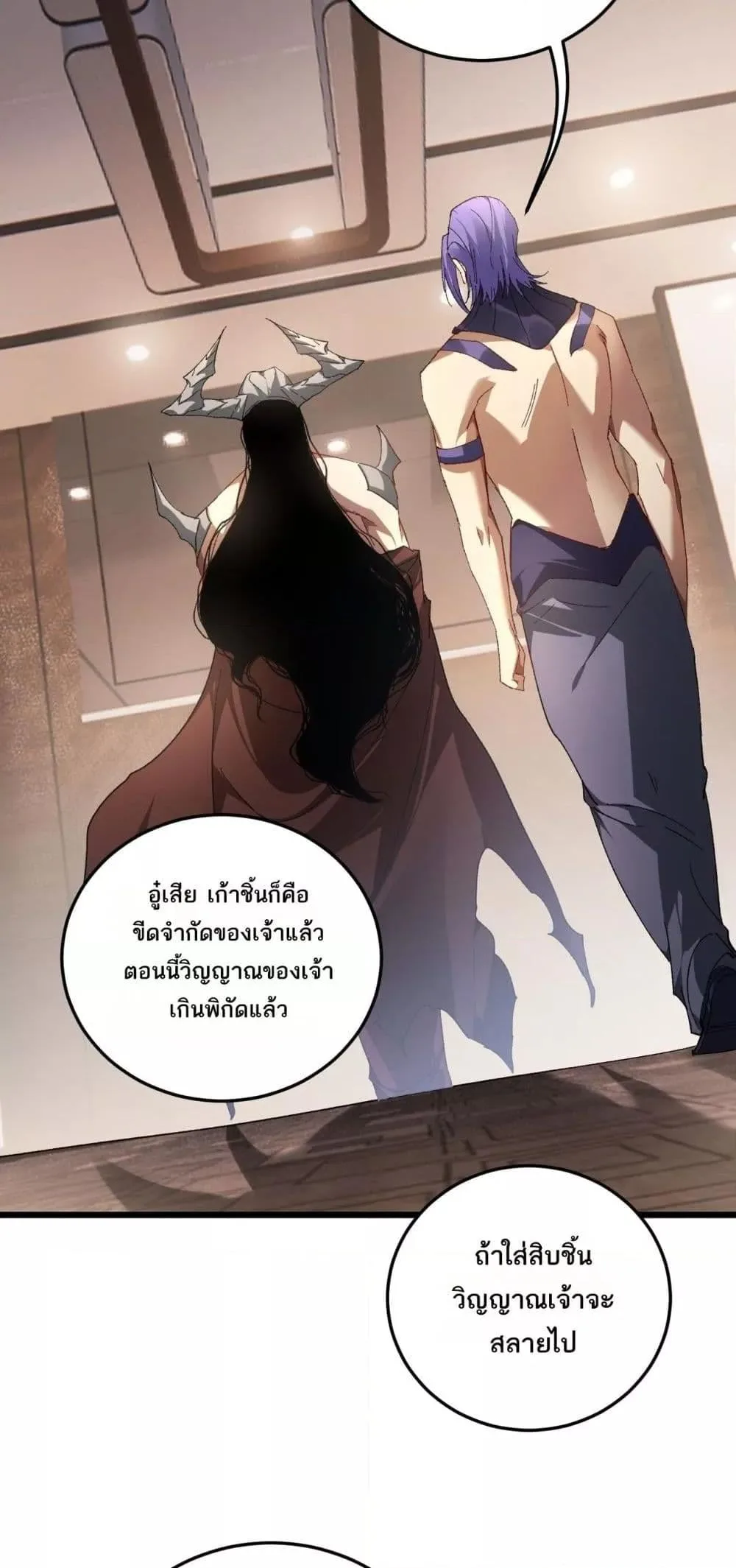 Overlord of Insects อาชีพระดับเทพ เจ้าแห่งแมลงภัยพิบัติ ตอนที่ 72 หน้า 29