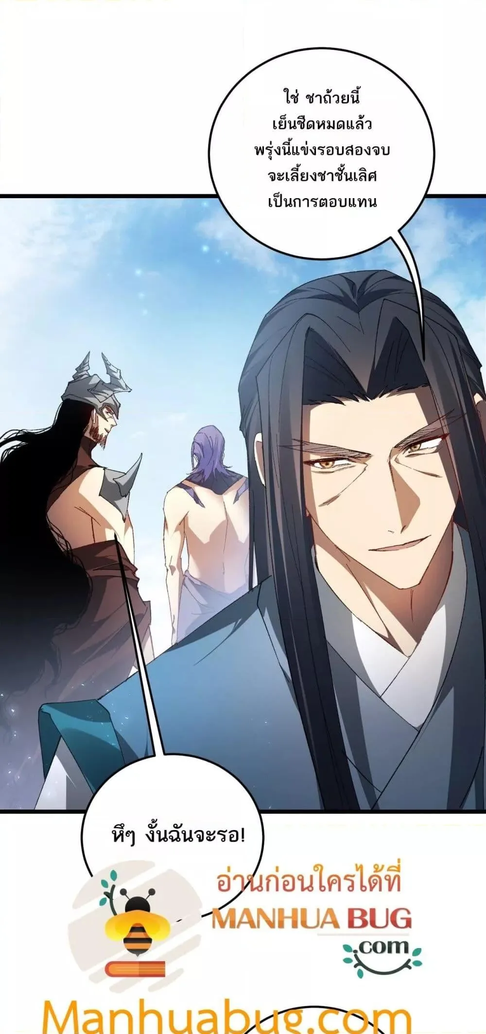 Overlord of Insects อาชีพระดับเทพ เจ้าแห่งแมลงภัยพิบัติ ตอนที่ 72 หน้า 3