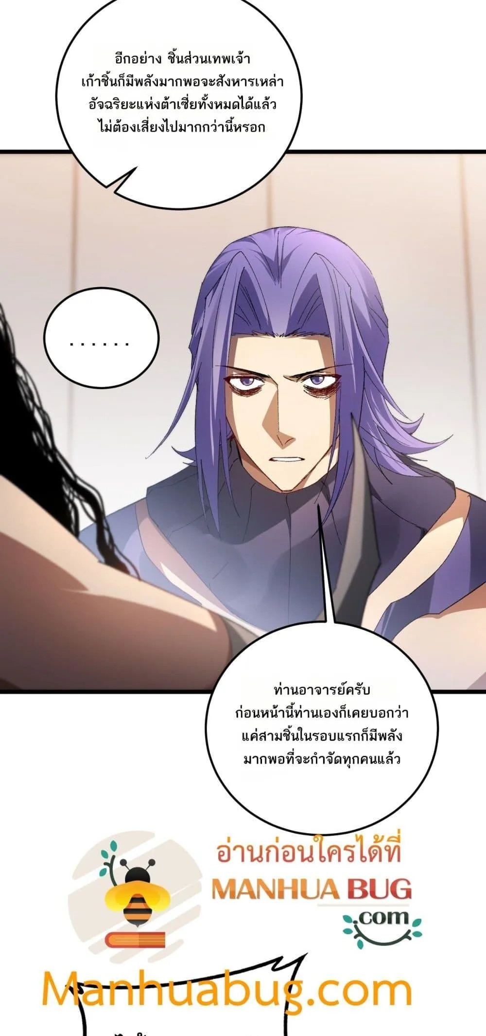 Overlord of Insects อาชีพระดับเทพ เจ้าแห่งแมลงภัยพิบัติ ตอนที่ 72 หน้า 30