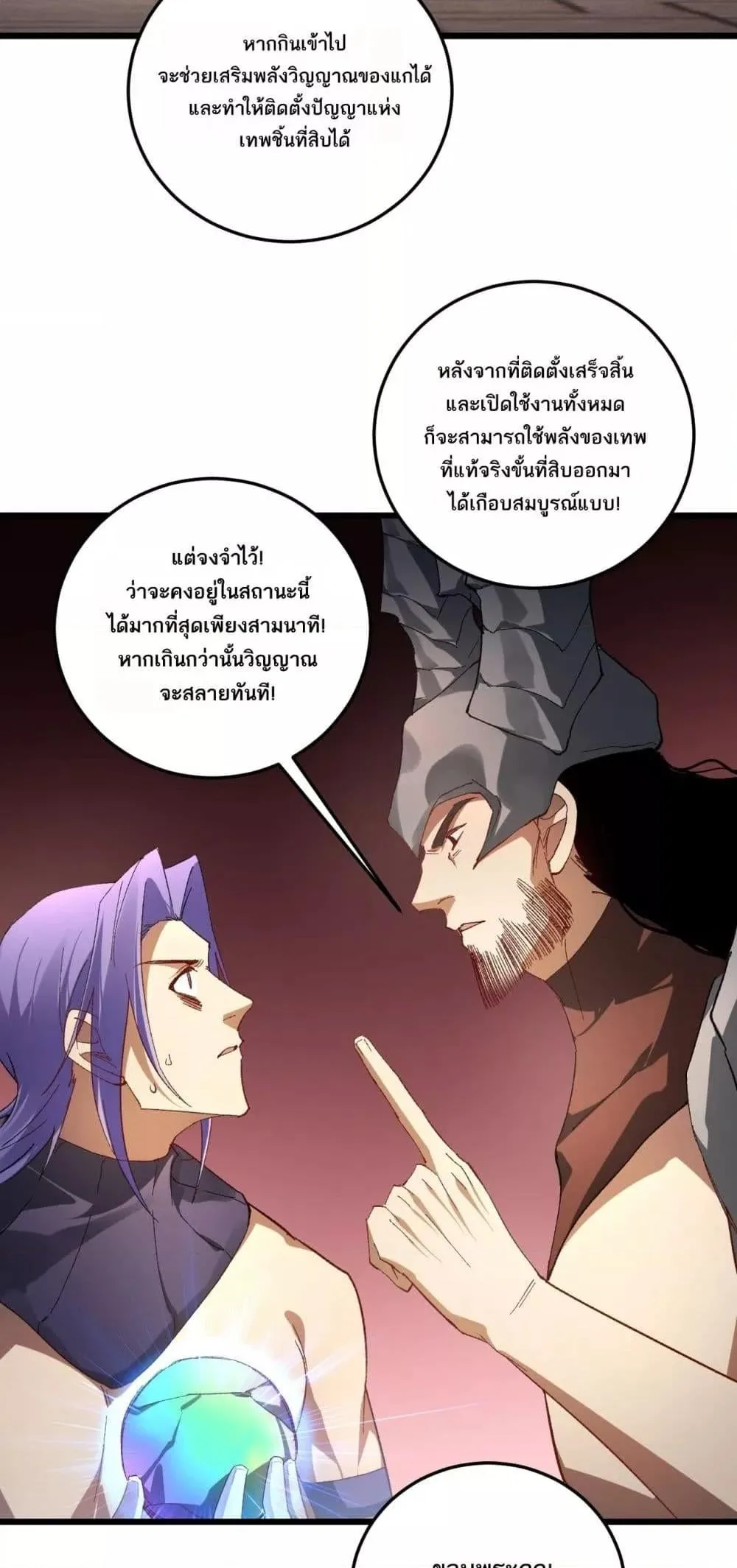 Overlord of Insects อาชีพระดับเทพ เจ้าแห่งแมลงภัยพิบัติ ตอนที่ 72 หน้า 35