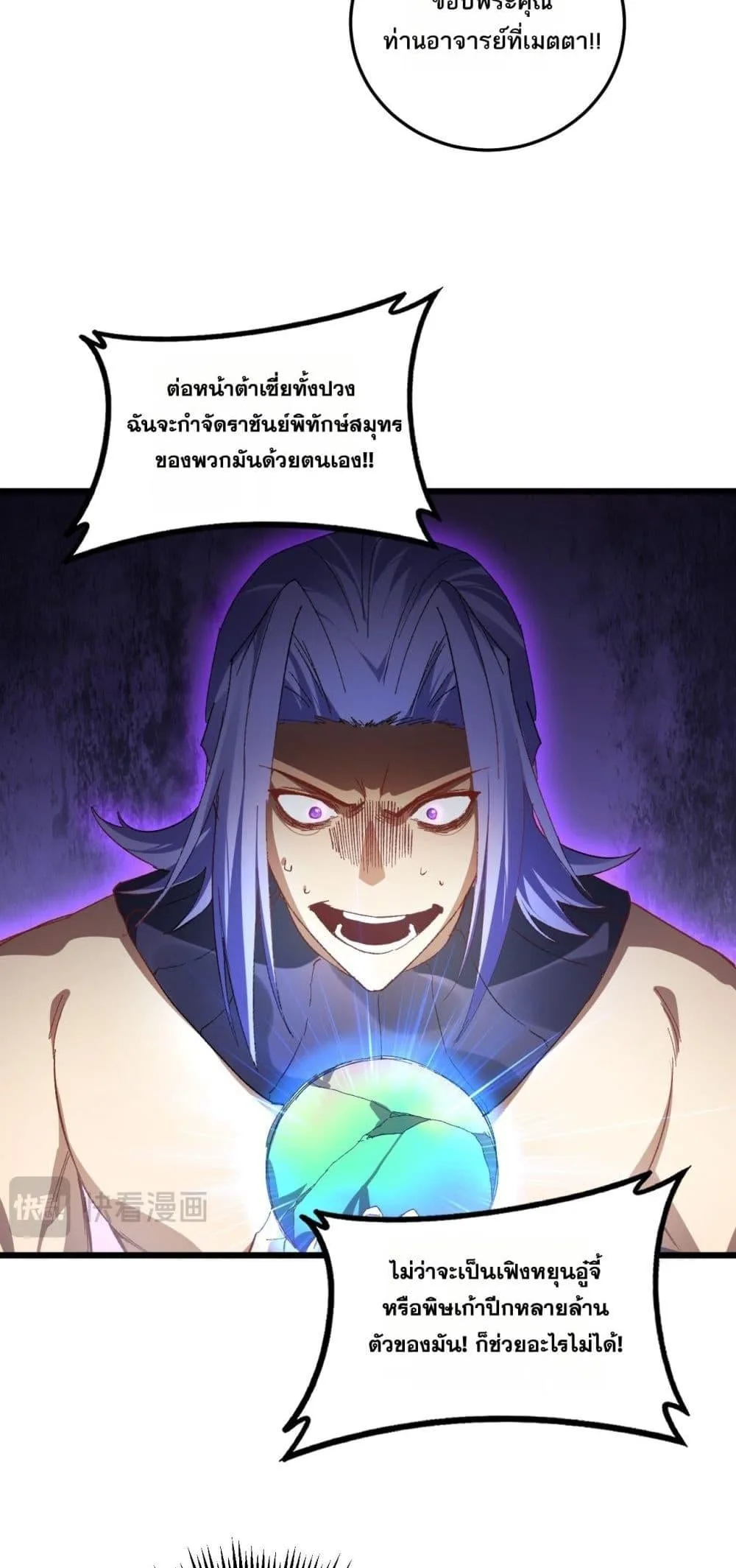 Overlord of Insects อาชีพระดับเทพ เจ้าแห่งแมลงภัยพิบัติ ตอนที่ 72 หน้า 36