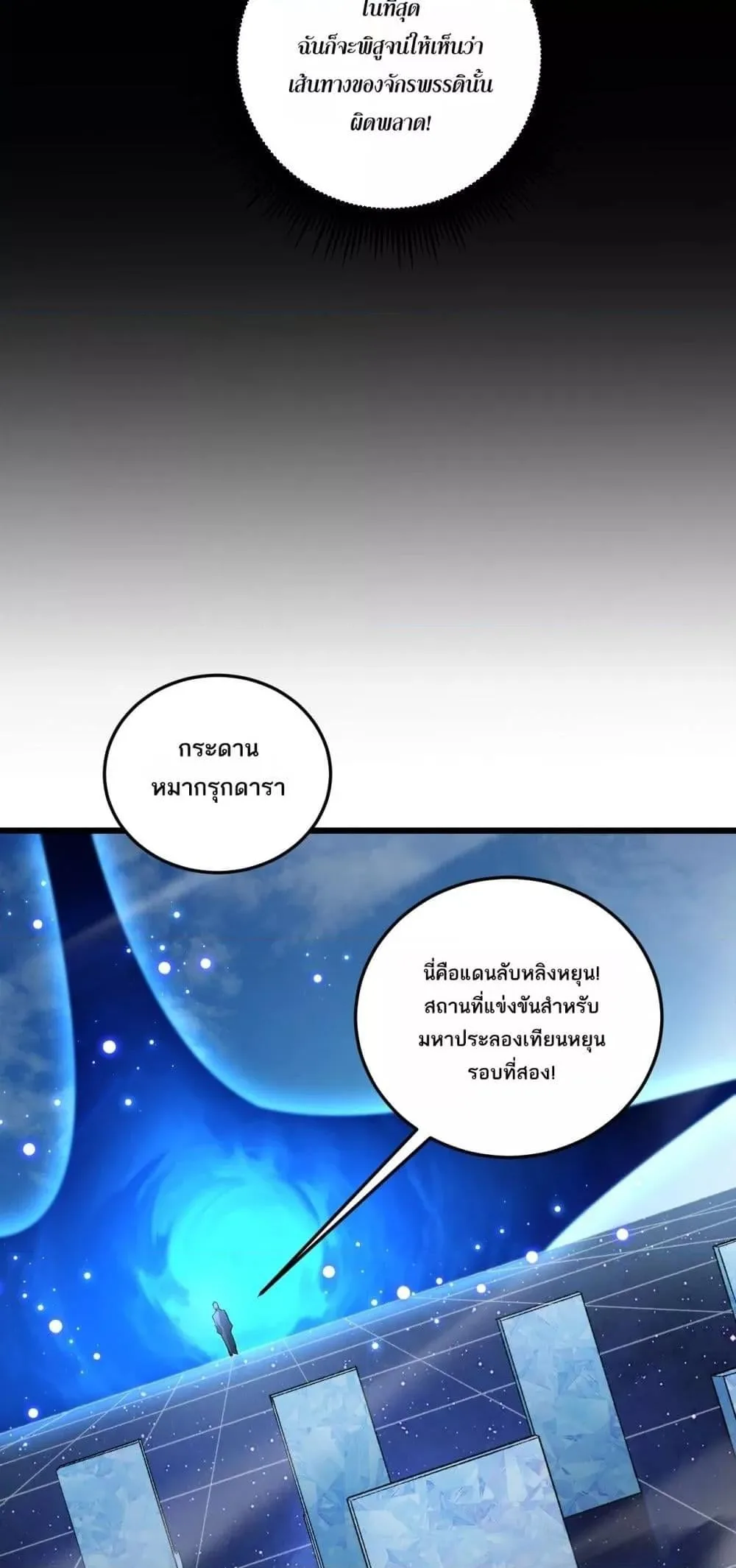 Overlord of Insects อาชีพระดับเทพ เจ้าแห่งแมลงภัยพิบัติ ตอนที่ 72 หน้า 41