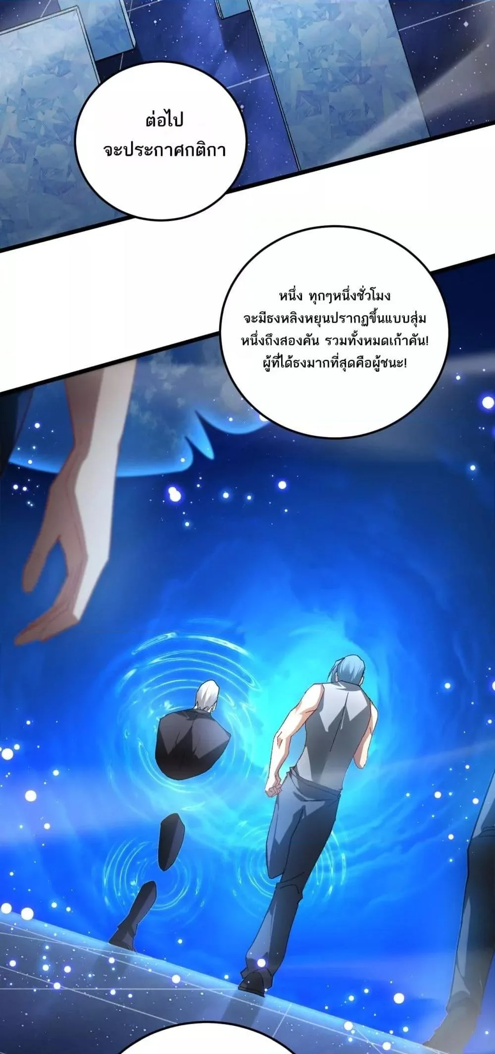 Overlord of Insects อาชีพระดับเทพ เจ้าแห่งแมลงภัยพิบัติ ตอนที่ 72 หน้า 42