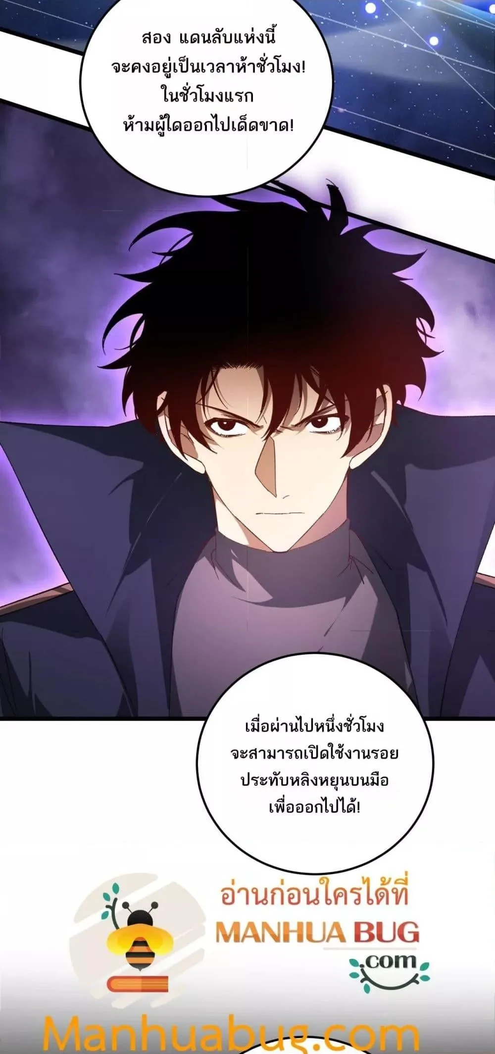 Overlord of Insects อาชีพระดับเทพ เจ้าแห่งแมลงภัยพิบัติ ตอนที่ 72 หน้า 43