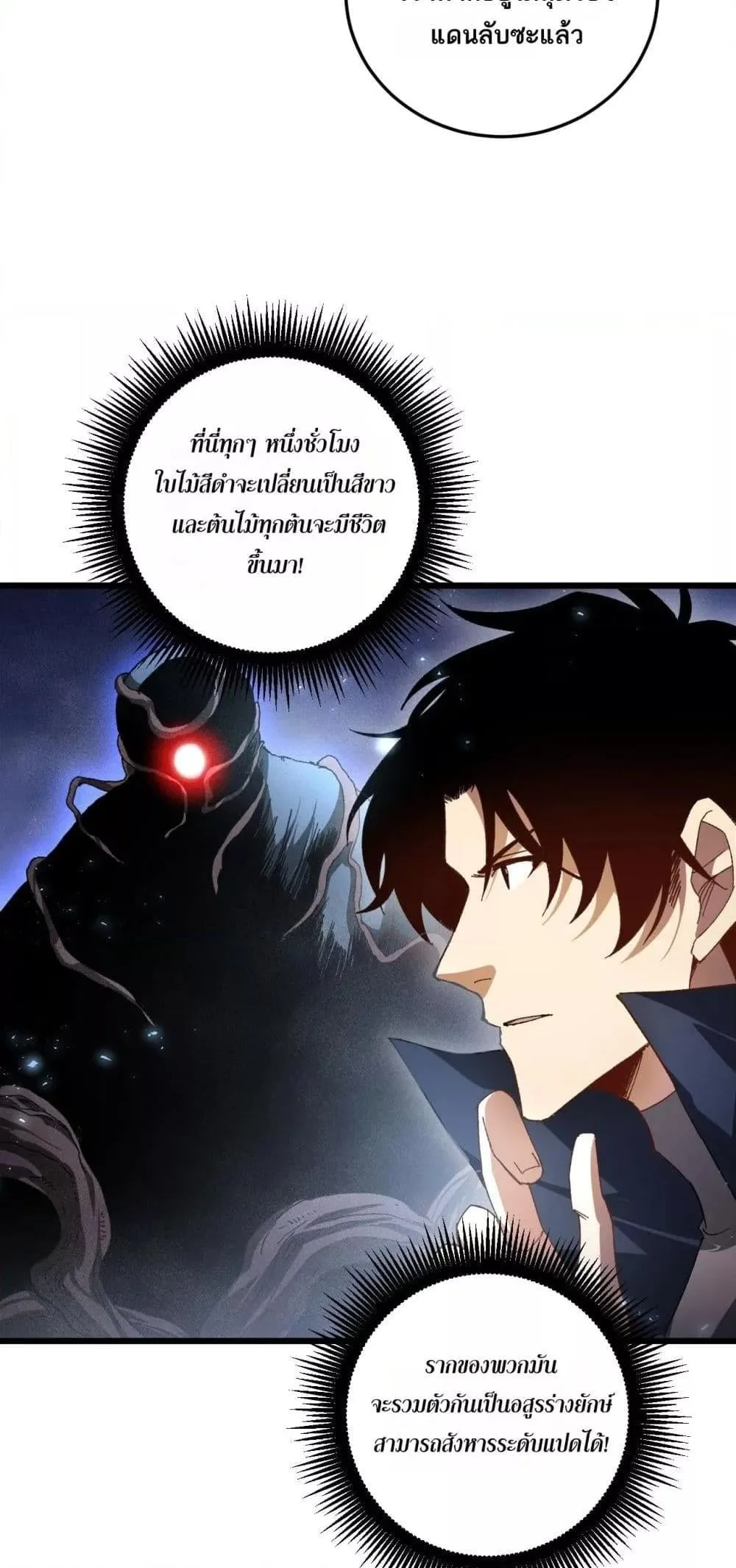 Overlord of Insects อาชีพระดับเทพ เจ้าแห่งแมลงภัยพิบัติ ตอนที่ 72 หน้า 45