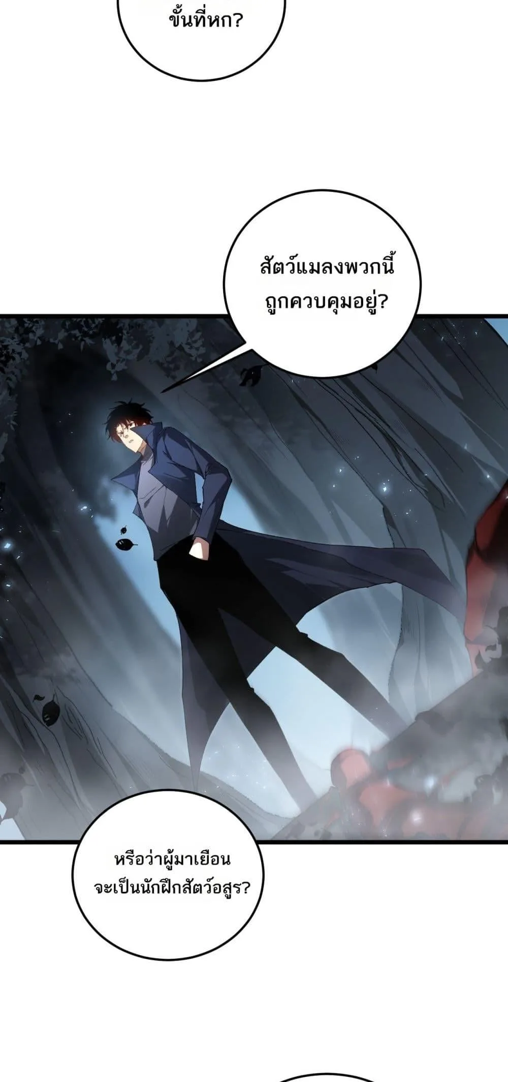 Overlord of Insects อาชีพระดับเทพ เจ้าแห่งแมลงภัยพิบัติ ตอนที่ 72 หน้า 47