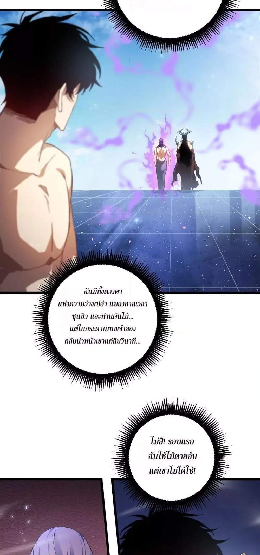Overlord of Insects อาชีพระดับเทพ เจ้าแห่งแมลงภัยพิบัติ ตอนที่ 72 หน้า 5