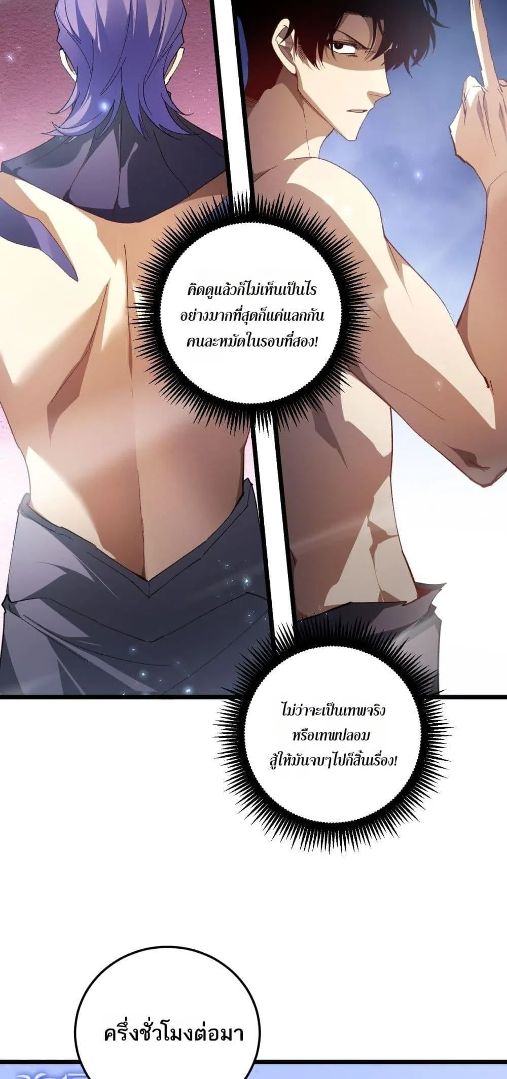 Overlord of Insects อาชีพระดับเทพ เจ้าแห่งแมลงภัยพิบัติ ตอนที่ 72 หน้า 6