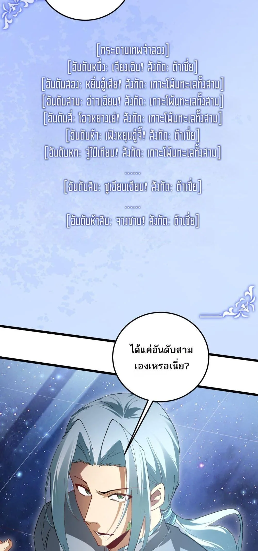 Overlord of Insects อาชีพระดับเทพ เจ้าแห่งแมลงภัยพิบัติ ตอนที่ 72 หน้า 7