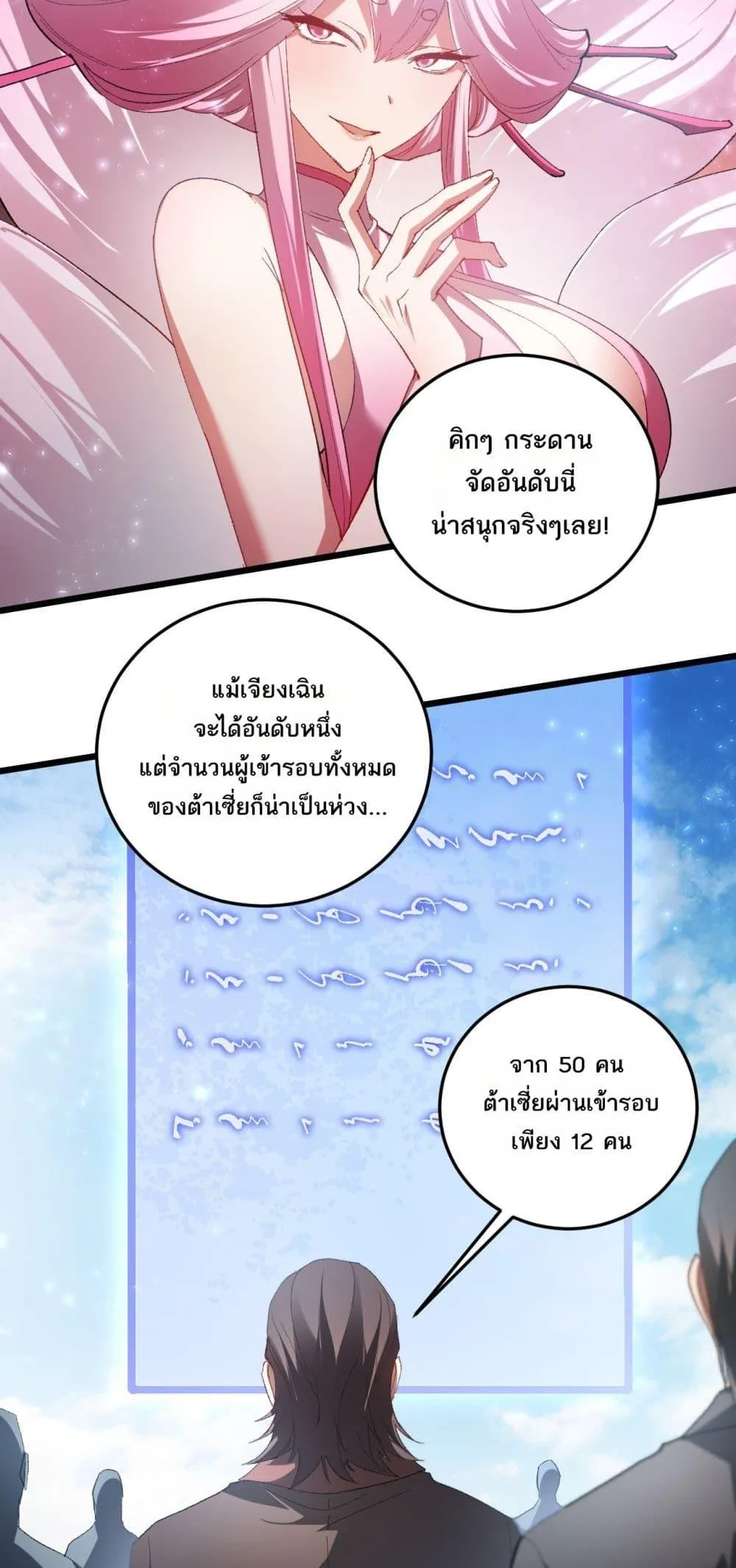 Overlord of Insects อาชีพระดับเทพ เจ้าแห่งแมลงภัยพิบัติ ตอนที่ 72 หน้า 9