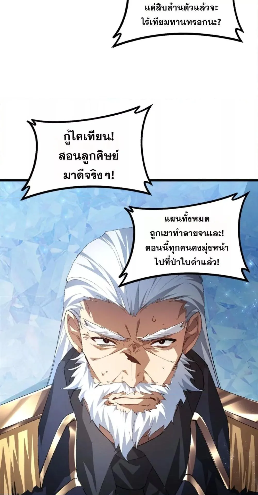 Overlord of Insects อาชีพระดับเทพ เจ้าแห่งแมลงภัยพิบัติ ตอนที่ 73 หน้า 10