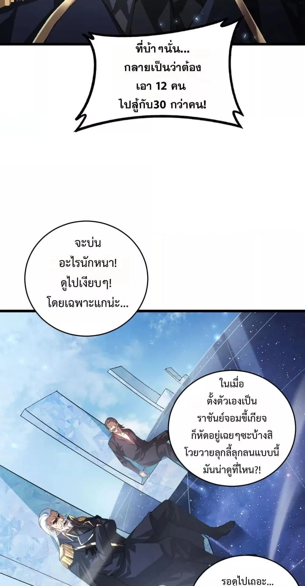 Overlord of Insects อาชีพระดับเทพ เจ้าแห่งแมลงภัยพิบัติ ตอนที่ 73 หน้า 11